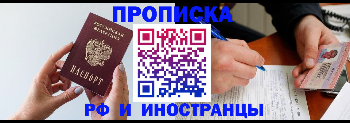 прописка штамп в Рославле