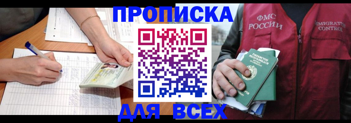 прописка для работы в Рославле