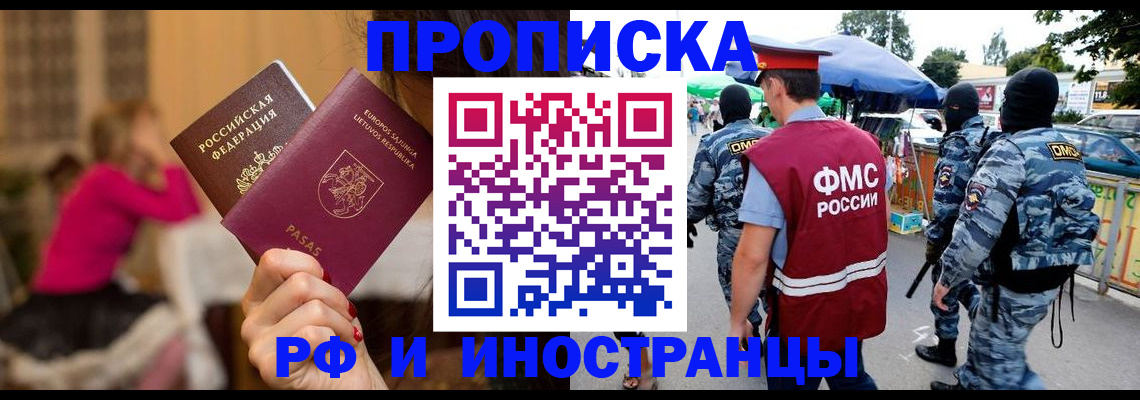 прописка 2025 в Рославле