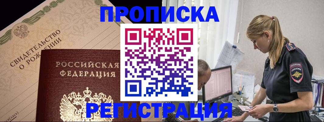 миграционный учет в Рославле